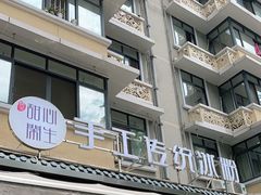 -甜心闲生传统手工冰粉(奎星楼店)