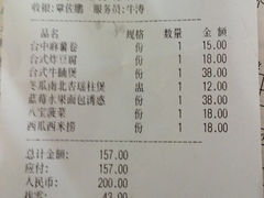 账单-零度空间·台湾小馆(五道口购物中心店)