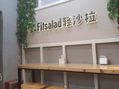 -轻沙拉Fit Salad(珠江新城店)