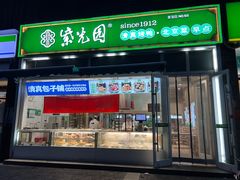 -紫光园·烤鸭(首经贸店)