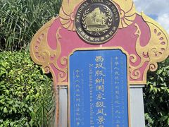 -西双版纳傣族园