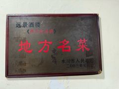 -卢六川汤肉(南方花园店)