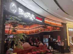 -西塔老太太泥炉烤肉(上海七宝领展广场店)