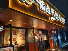 -前进5路汉堡炸鸡(前进五路总店)