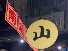 -楠火锅(哈尔滨金爵万象店)