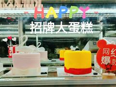 -CAKE BOSS 蛋糕老板(领展购物广场·中关村店)