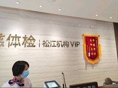 -瑞慈体检上海松江机构