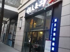 -将太无二·北美传奇寿司(瑞士公寓店)