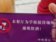-清华大学-甲所餐厅