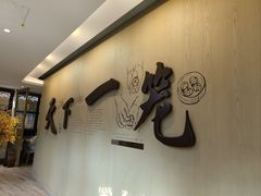 -南翔馒头店(豫园店)