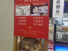 -东升灌浆包(辛庄街总店)
