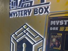 -谜盒子奇幻密室(南屏店)