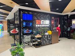 -新白鹿餐厅(百联中环店)