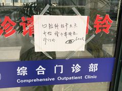 -中国药科大学（江宁校区）综合门诊部
