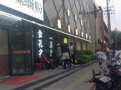 -金孔雀德宏傣味餐馆(魏公村店)