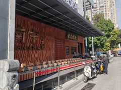 -好友缘家宴(青山路店)