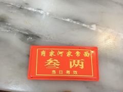 门面-肖家河家常面(肖家河北街店)