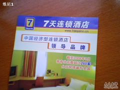 -7天酒店·广州天河东店