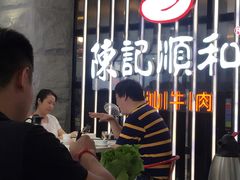 -陈记顺和潮汕牛肉火锅(番禺迎宾大道店)