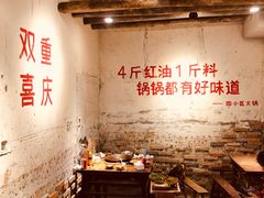 大堂-四小区火锅·巷子里的重庆火锅(花照壁店)