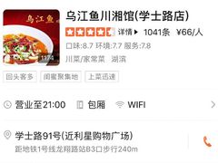 -乌江鱼杭帮菜(西湖店)