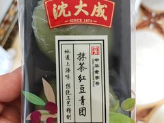 -沈大成(南京东路店)