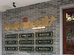 -民信老铺(双皮奶博物馆店)