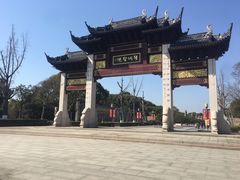 -重元寺香积厨素斋馆