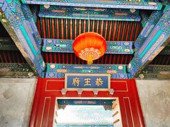 门面-恭王府博物馆