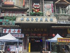 -水巷子·巴掌腰片重庆火锅(云纺店)