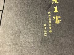 -老兰家传统烧烤炒菜泡馍(小南门店)