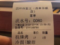 -四环冷面王(西单华威约饭街店)