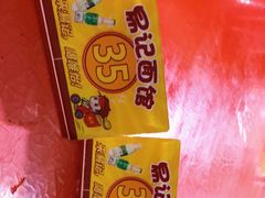 -易记皮肚面(明瓦廊店)