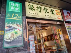 -绿柠食堂(北外滩店)
