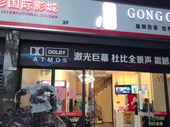 -佳影巨幕影城(萝岗香雪锐丰广场店)