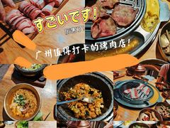 -金顺韩式烤肉·网红烤肉店(广利路店)