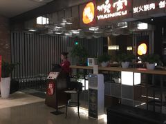 -好牛烧肉(世茂广场店)