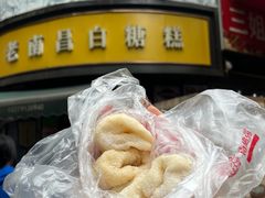 -老南昌白糖糕(大士院店)