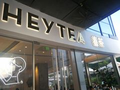 门面-喜茶(广州番禺奥园广场店)