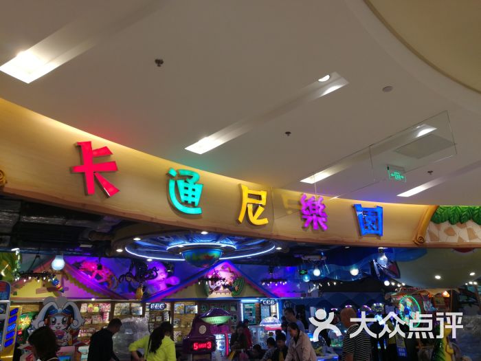 卡通尼儿童乐园(印象汇店)-图片-南京-大众点评网
