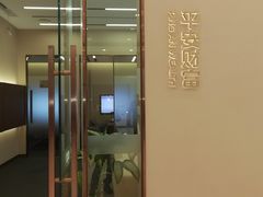-平安银行(梅江支行)