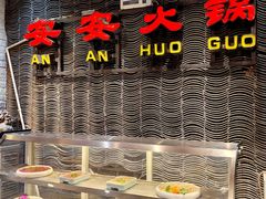 -安安火锅(上美广场店)