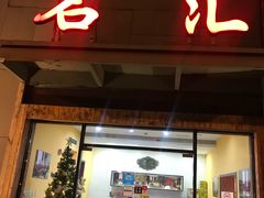 -名汇粤菜馆(黄兴路店)