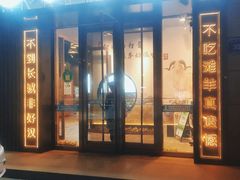 -百草滩羊清水涮羊肉(长城路店)