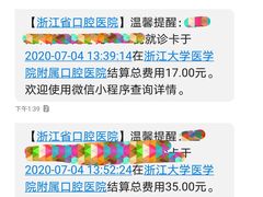 -浙江大学医学院附属口腔医院湖滨（延安）院区