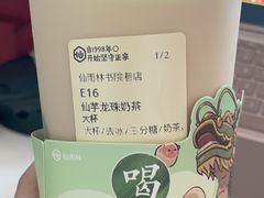 -仙雨林·奶茶鲜果茶(书院巷店)