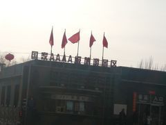 -北方兵器城