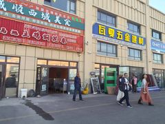 -马旭土鸡焖花卷·真域顺西域美食(天马大道店)