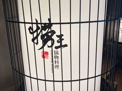 -捞王锅物料理(凯旋路店)