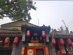 -多味居(剪子巷店)